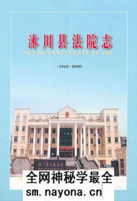 《沐川县法院志(1942-2009)》.pdf电子版_四川省志预览图