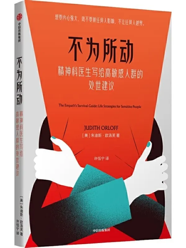 《不为所动》封面图片