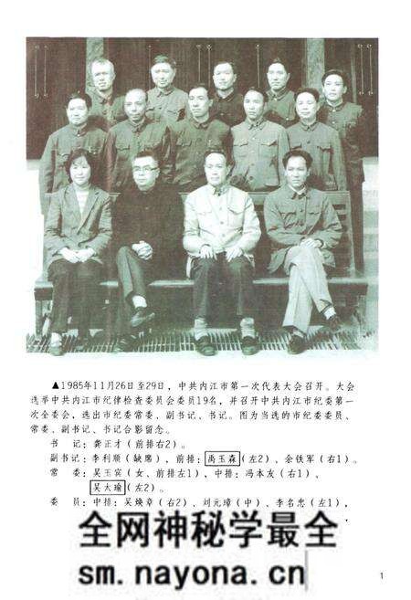 《内江市纪检监察志(1985.11-2005.12)》.pdf电子版_四川省志预览图5