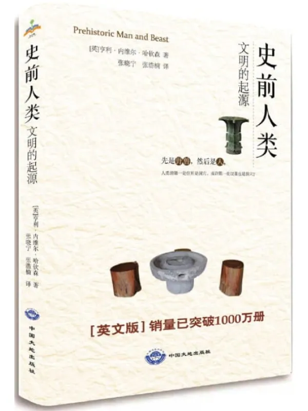 《史前人类：文明的起源》封面图片