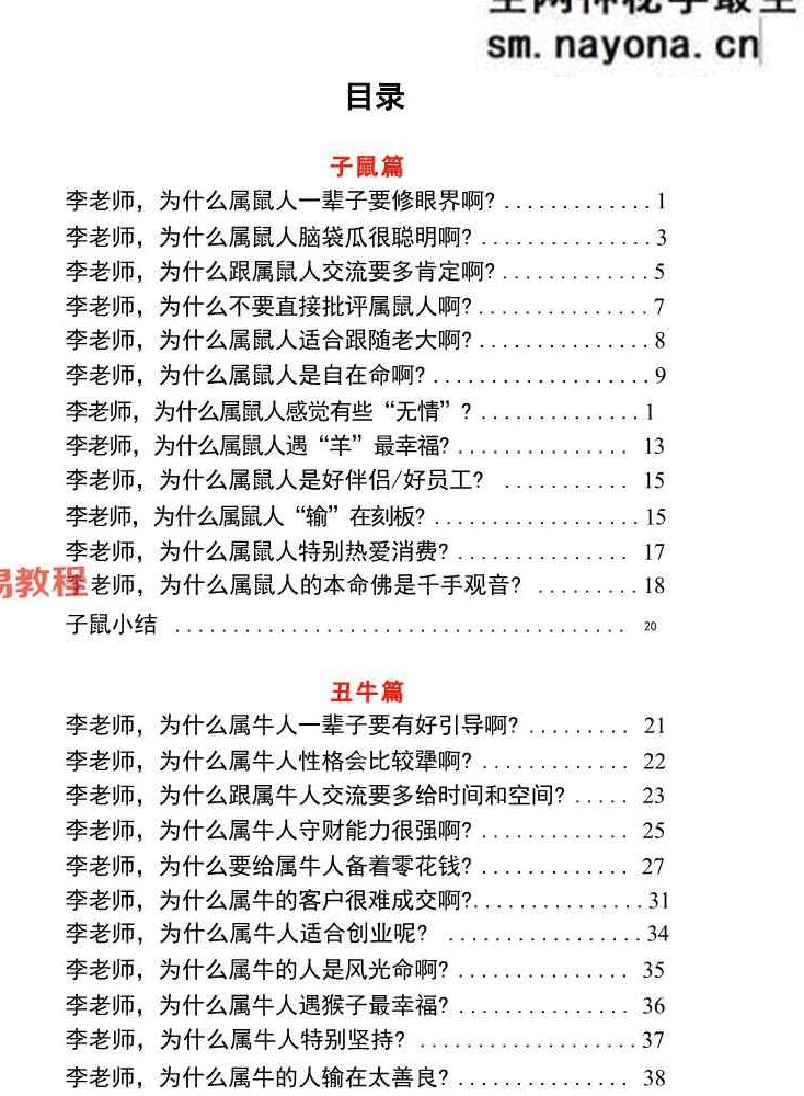 12生肖大揭秘.pdf 227页