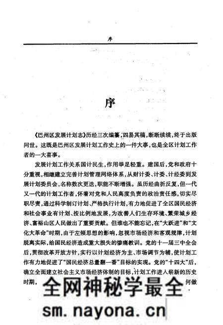 《巴州区发展计划志(1910-2002)》.pdf电子版_四川省志预览图3 《巴州区发展计划志(1910-2002)》.pdf电子版_四川省志预览图3