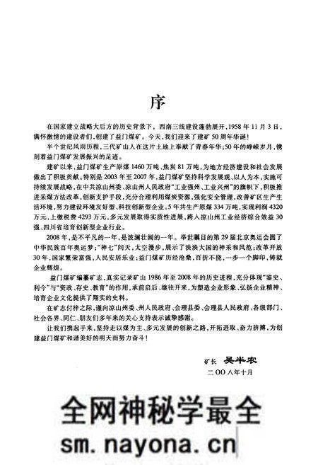 《凉山州益门煤矿志(1986~2008)》.pdf电子版_四川省志预览图4