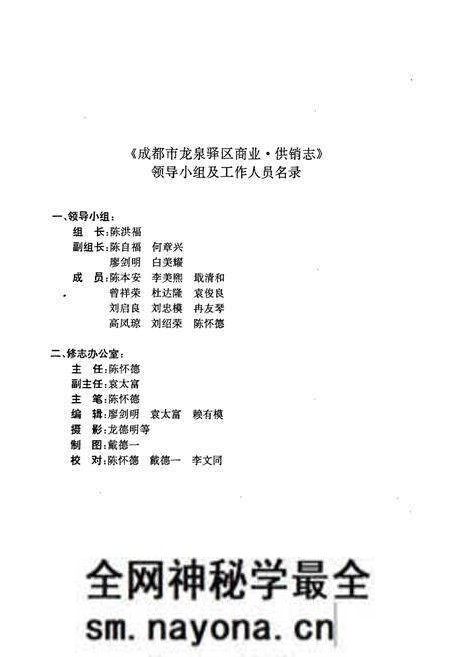《成都市龙泉驿区商业·供销志》.pdf电子版_四川省志预览图3 《成都市龙泉驿区商业·供销志》.pdf电子版_四川省志预览图3