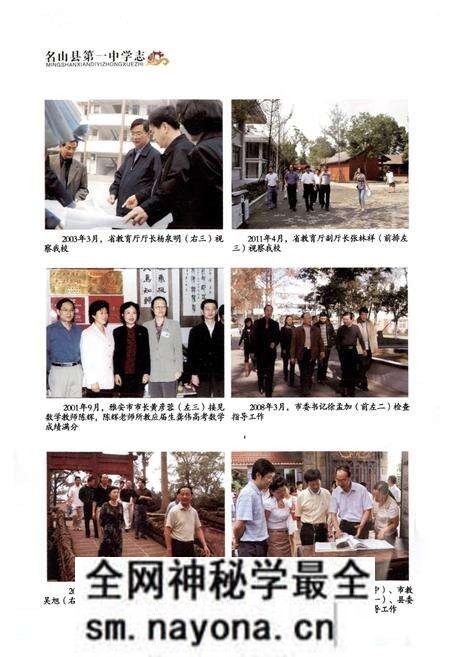 《名山县第一中学志(1930-2010)》.pdf电子版_四川省志预览图4 《名山县第一中学志(1930-2010)》.pdf电子版_四川省志预览图4