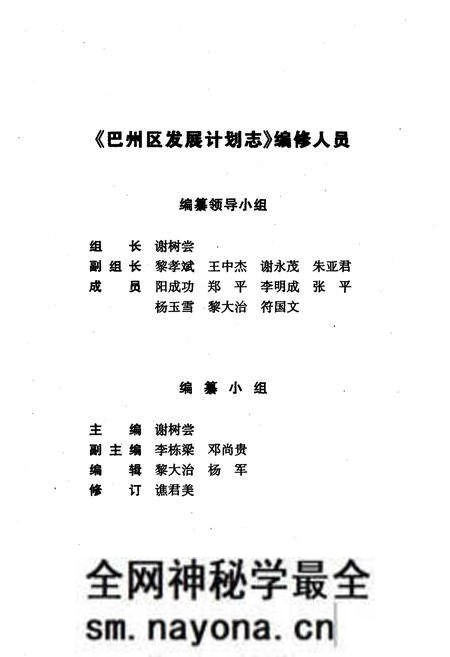 《巴州区发展计划志(1910-2002)》.pdf电子版_四川省志预览图2 《巴州区发展计划志(1910-2002)》.pdf电子版_四川省志预览图2