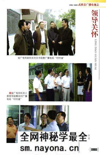 《武胜县广播电视志(1986-2005)》.pdf电子版_四川省志预览图2 《武胜县广播电视志(1986-2005)》.pdf电子版_四川省志预览图2