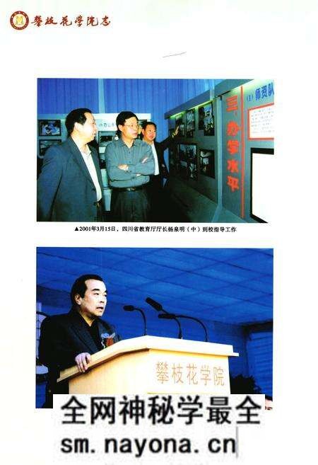 《攀枝花学院志(1983~2005)》.pdf电子版_四川省志预览图5