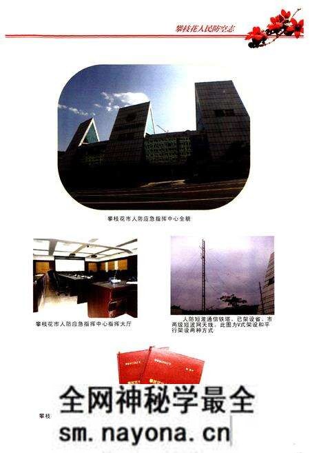 《《攀枝花市人民防空志(1969~2008)》》.pdf电子版_四川省志预览图5 《《攀枝花市人民防空志(1969~2008)》》.pdf电子版_四川省志预览图5