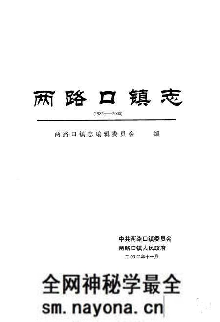 《两路口镇志》.pdf电子版_四川省志预览图2 《两路口镇志》.pdf电子版_四川省志预览图2