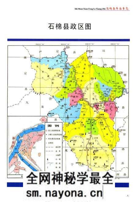 《石棉县丰乐乡志(1952-2000)》.pdf电子版_四川省志预览图1