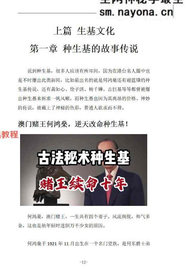 霍德才《神秘的种生基文化》119页【原版】.pdf