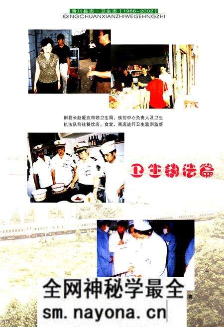 《《青川县志卫生志(1986~2002)》》.pdf电子版_四川省志预览图3 《《青川县志卫生志(1986~2002)》》.pdf电子版_四川省志预览图3