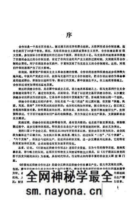 《四川省涪陵地区供销合作社志》.pdf电子版_四川省志预览图2 《四川省涪陵地区供销合作社志》.pdf电子版_四川省志预览图2