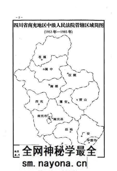 《南充地区法院志》.pdf电子版_四川省志预览图4 《南充地区法院志》.pdf电子版_四川省志预览图4
