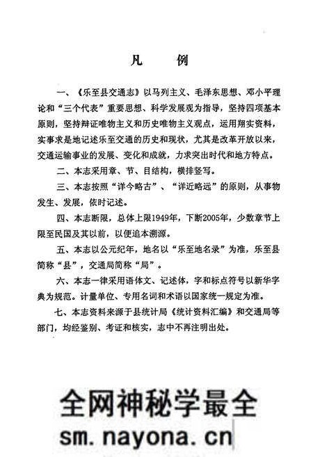 《《乐至县交通志(1949-2005)》》.pdf电子版_四川省志预览图3 《《乐至县交通志(1949-2005)》》.pdf电子版_四川省志预览图3
