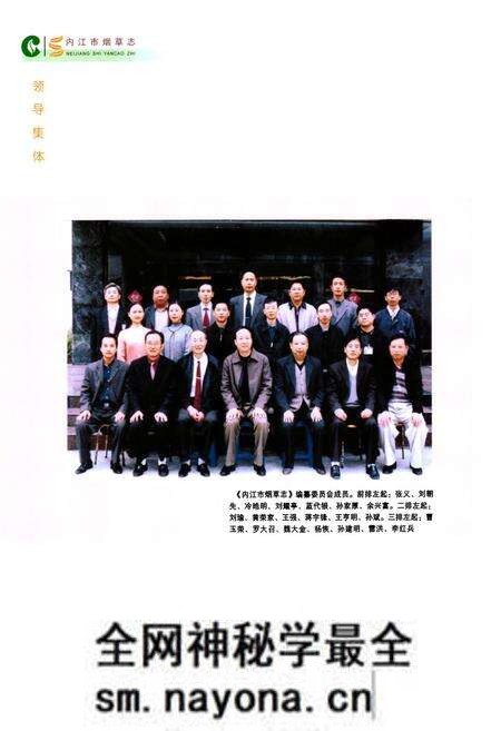 《内江市烟草志》.pdf电子版_四川省志预览图5 《内江市烟草志》.pdf电子版_四川省志预览图5