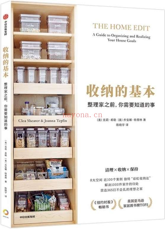 《收纳的基本:整理家之前,你需要知道的事》(美)克莉·希勒 (美)乔安娜·特普林【文字版_PDF电子书_推荐】 《收纳的基本:整理家之前,你需要知道的事》封面图片