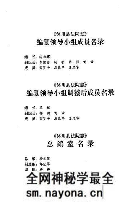 《沐川县法院志(1942-2009)》.pdf电子版_四川省志预览图3