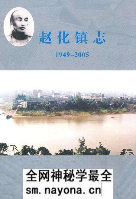 《赵化镇志(1949-2005)》.pdf电子版_四川省志预览图 《赵化镇志(1949-2005)》.pdf电子版_四川省志预览图
