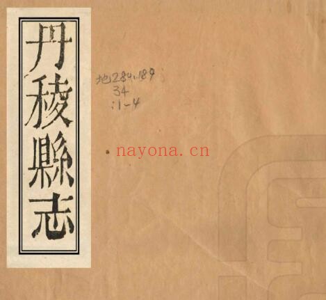 乾隆丹棱县志PDF电子版网盘下载