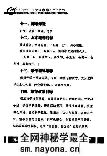 《四川省青川中学校校志(1943~2003)》.pdf电子版_四川省志预览图5 《四川省青川中学校校志(1943~2003)》.pdf电子版_四川省志预览图5