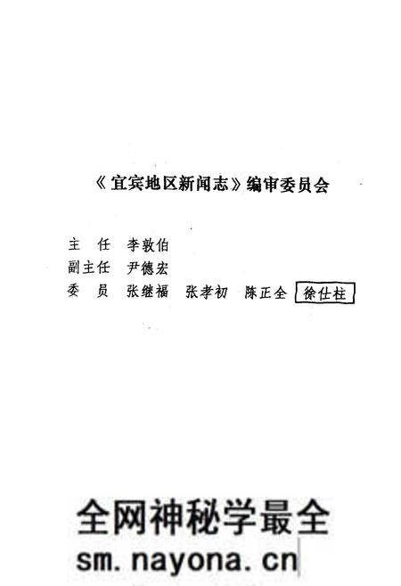 《《宜宾地区新闻志(1912-1994)》》.pdf电子版_四川省志预览图1