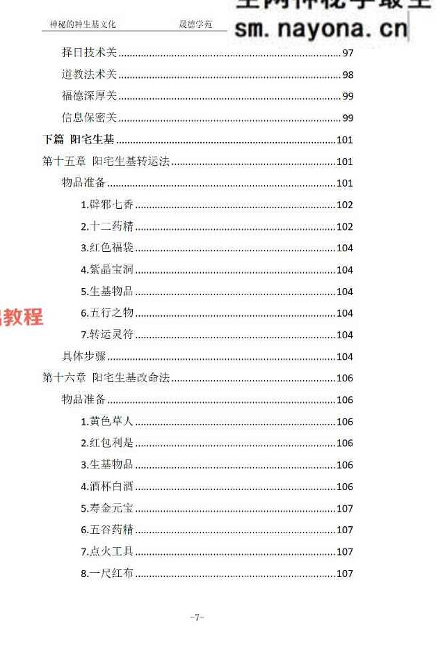 霍德才《神秘的种生基文化》119页【原版】.pdf