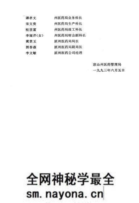 《四川省凉山彝族自治州医药志》.pdf电子版_四川省志预览图3