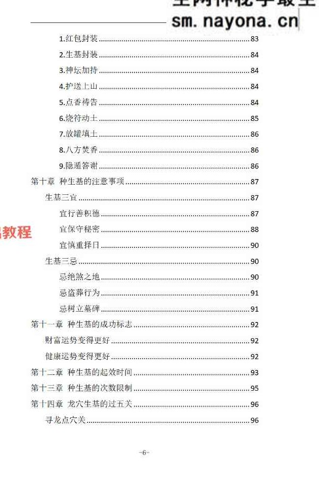 霍德才《神秘的种生基文化》119页【原版】.pdf
