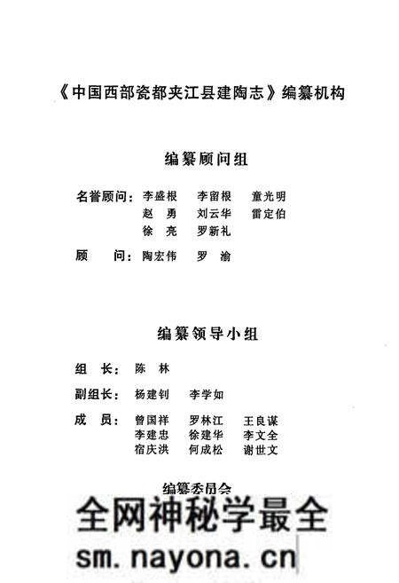 《中国西部瓷都夹江县建陶志》.pdf电子版_四川省志预览图2