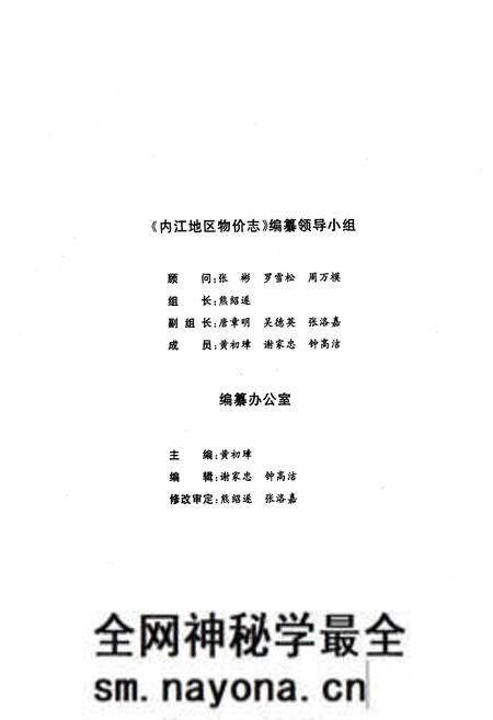 《内江地区物价志》.pdf电子版_四川省志预览图2 《内江地区物价志》.pdf电子版_四川省志预览图2