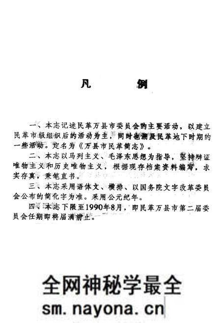 《万县市民革简志》.pdf电子版_四川省志预览图1 《万县市民革简志》.pdf电子版_四川省志预览图1