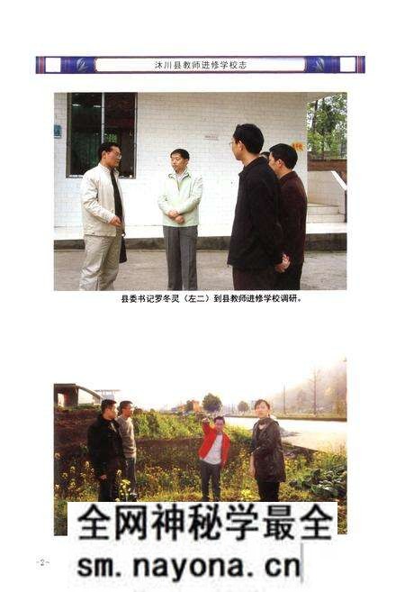 《沐川县教师进修学校志(1978-2010)》.pdf电子版_四川省志预览图5