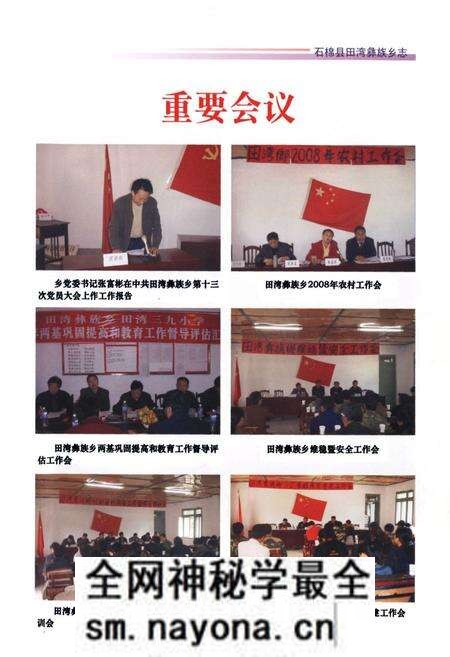 《石棉县田湾彝族乡志(1953-2000)》.pdf电子版_四川省志预览图5 《石棉县田湾彝族乡志(1953-2000)》.pdf电子版_四川省志预览图5