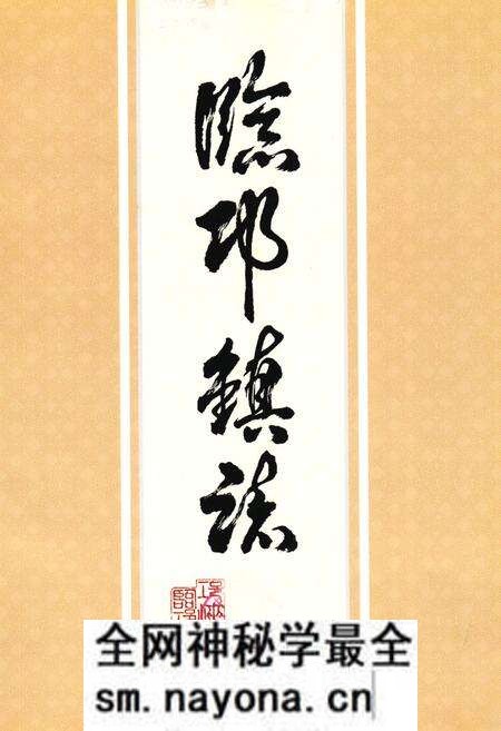 《临邛镇志》.pdf电子版_四川省志预览图1