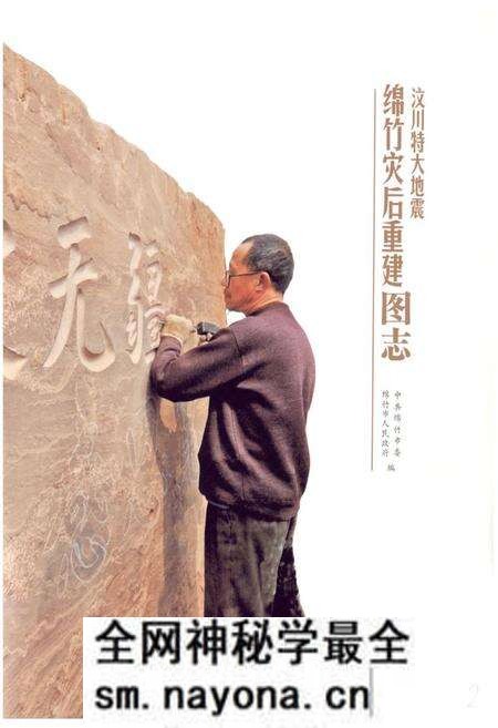 《《绵竹灾后重建图志》》.pdf电子版_四川省志预览图3 《《绵竹灾后重建图志》》.pdf电子版_四川省志预览图3