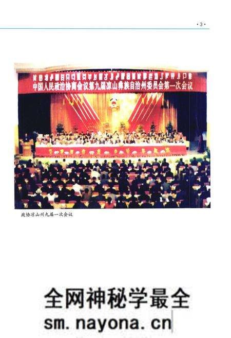 《凉山州政协志(1993-2006)》.pdf电子版_四川省志预览图4 《凉山州政协志(1993-2006)》.pdf电子版_四川省志预览图4