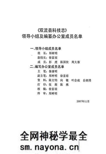 《双流县科技志(2005年本)》.pdf电子版_四川省志预览图2 《双流县科技志(2005年本)》.pdf电子版_四川省志预览图2