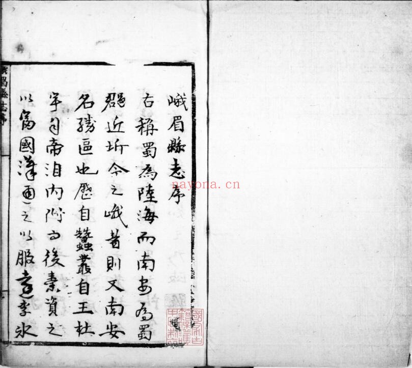 康熙峨眉县志PDF电子版网盘下载