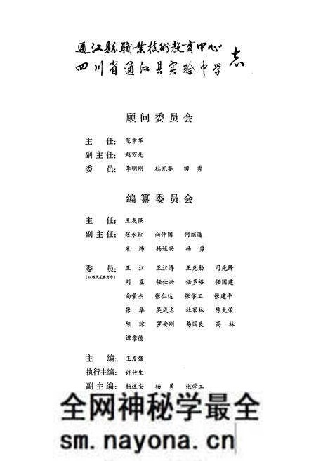 《《通江县职业技术教育中心四川省通江县实验中学志(1997-2009)》》.pdf电子版_四川省志预览图3 《《通江县职业技术教育中心四川省通江县实验中学志(1997-2009)》》.pdf电子版_四川省志预览图3