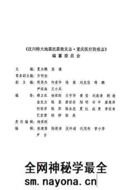 《汶川特大地震救灾志·重庆医疗防疫志》.pdf电子版_四川省志预览图1 《汶川特大地震救灾志·重庆医疗防疫志》.pdf电子版_四川省志预览图1