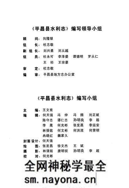 《平昌县水利志(1986~2005年)》.pdf电子版_四川省志预览图2 《平昌县水利志(1986~2005年)》.pdf电子版_四川省志预览图2