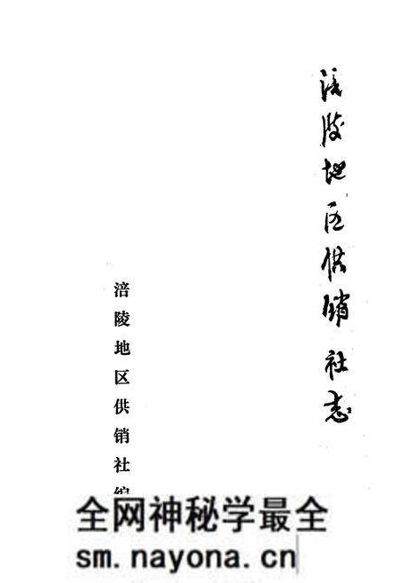 《四川省涪陵地区供销合作社志》.pdf电子版_四川省志预览图1 《四川省涪陵地区供销合作社志》.pdf电子版_四川省志预览图1