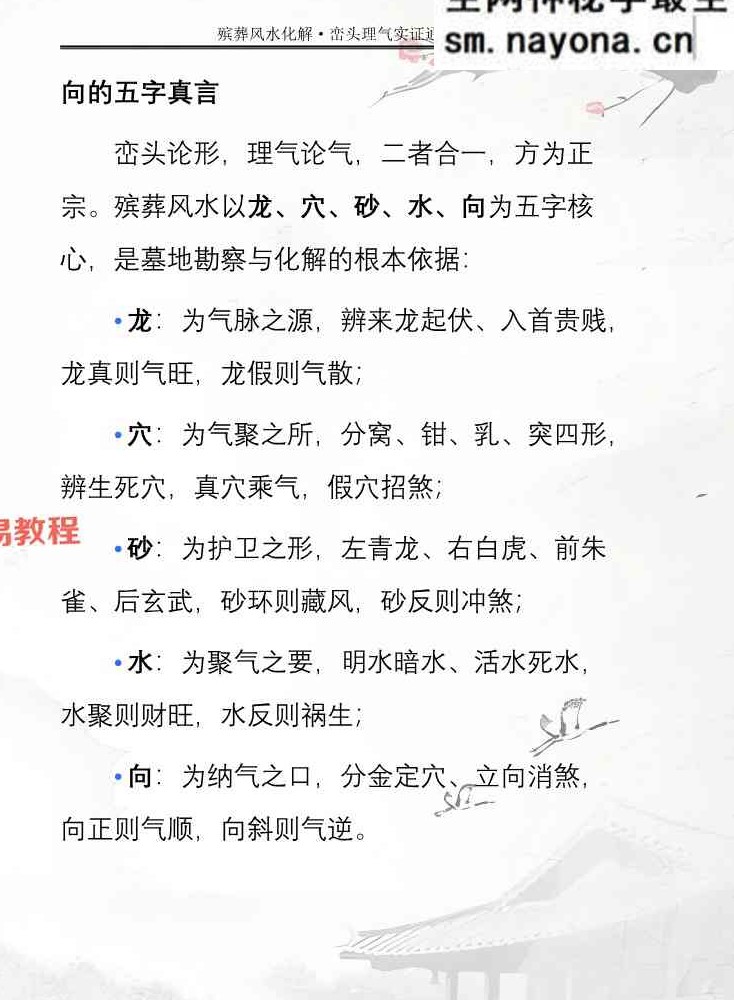 王进武师尊-祝安茂《殡葬风水化解·峦头理气实证通解》.pdf 231页