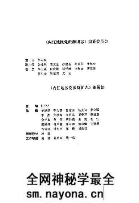 《内江地区党派群团志》.pdf电子版_四川省志预览图2