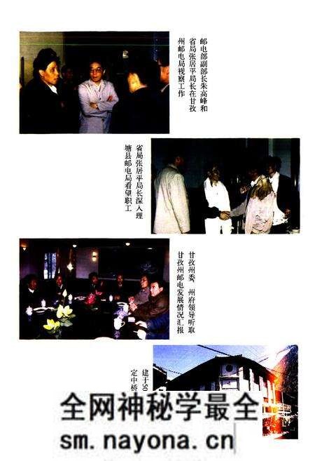 《甘孜州邮电志》.pdf电子版_四川省志预览图2