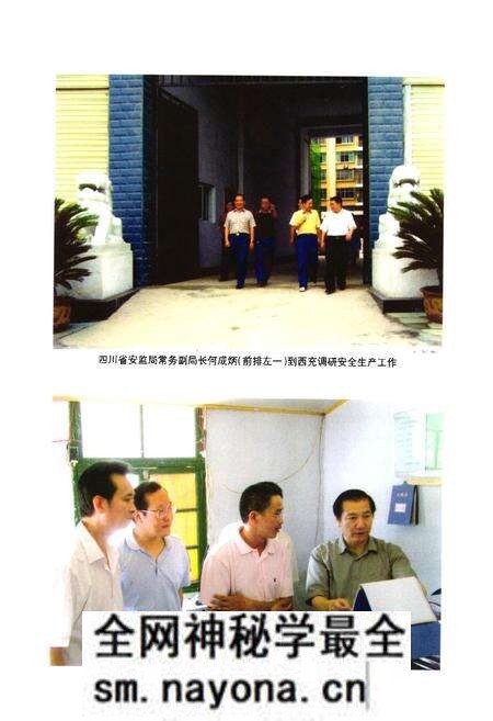 《西充县安全生产监督管理志(1950-2005)》.pdf电子版_四川省志预览图4