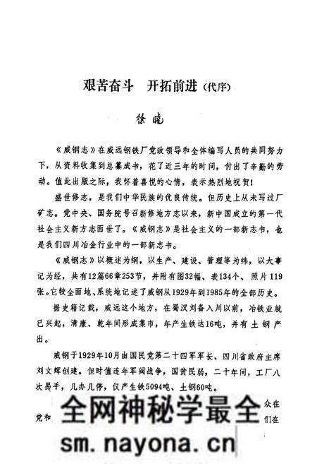 《威钢志》.pdf电子版_四川省志预览图1 《威钢志》.pdf电子版_四川省志预览图1
