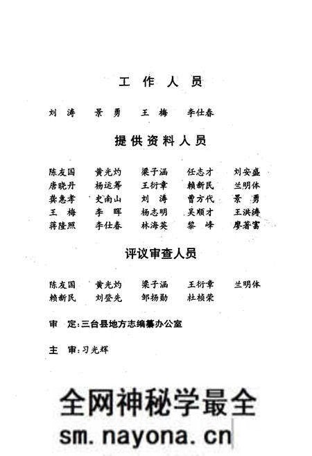 《三台县审计志(1984-1996)》.pdf电子版_四川省志预览图3 《三台县审计志(1984-1996)》.pdf电子版_四川省志预览图3